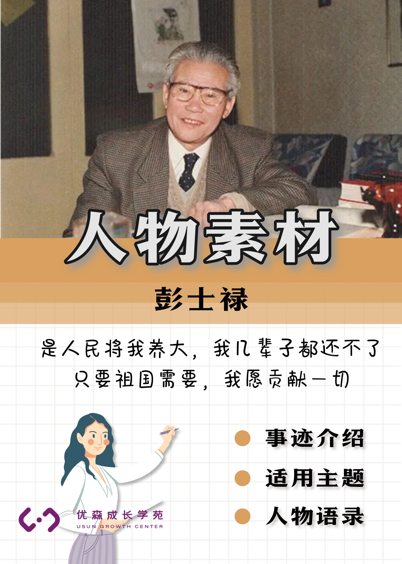 彭士禄，一位卓越人物的传奇人生，彭士禄，卓越人生的传奇之旅