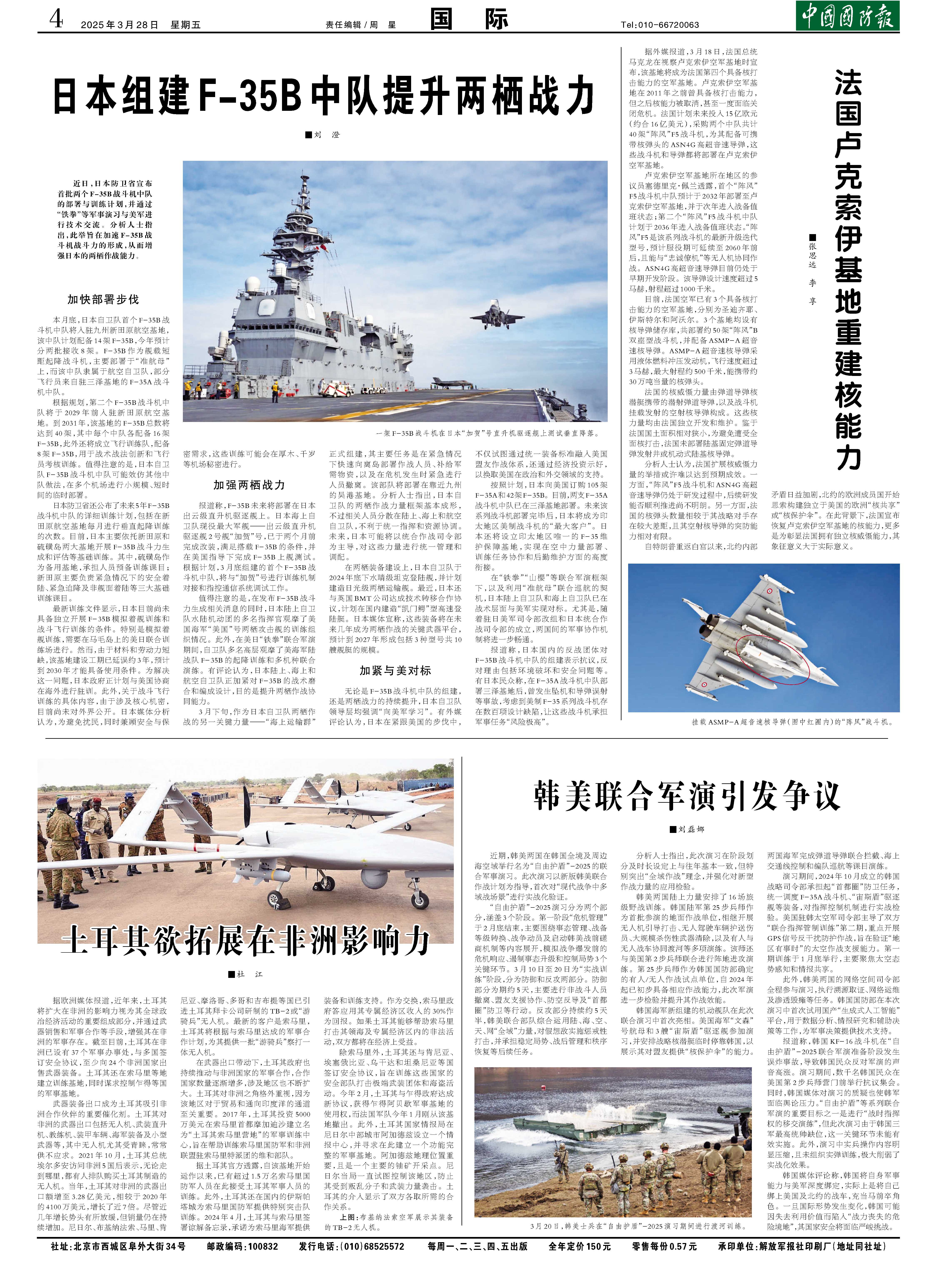 2025年3月15日全球军事新闻深度解析,全球军事新闻深度解析,2025年3月15日报道