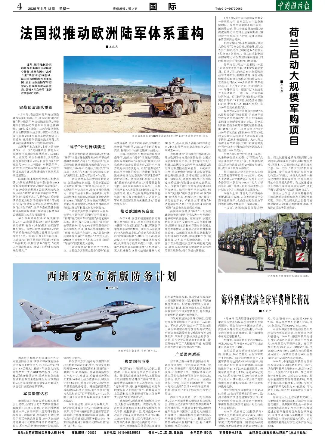 2025年3月15日全球军事新闻深度解析,全球军事新闻深度解析,2025年3月15日报道