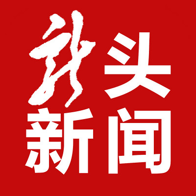 新闻头条最新消息，全球动态与经济趋势分析，全球动态与经济趋势分析，最新新闻头条报道
