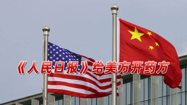 人民日报谈中美友好关系，共筑友好之桥，共谋发展之道，人民日报，中美共筑友好之桥，共谋发展之道