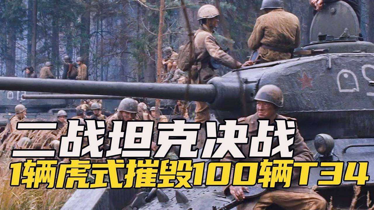 T34与四号坦克,一场对决的探讨,T34与四号坦克,一场坦克对决的深度探讨