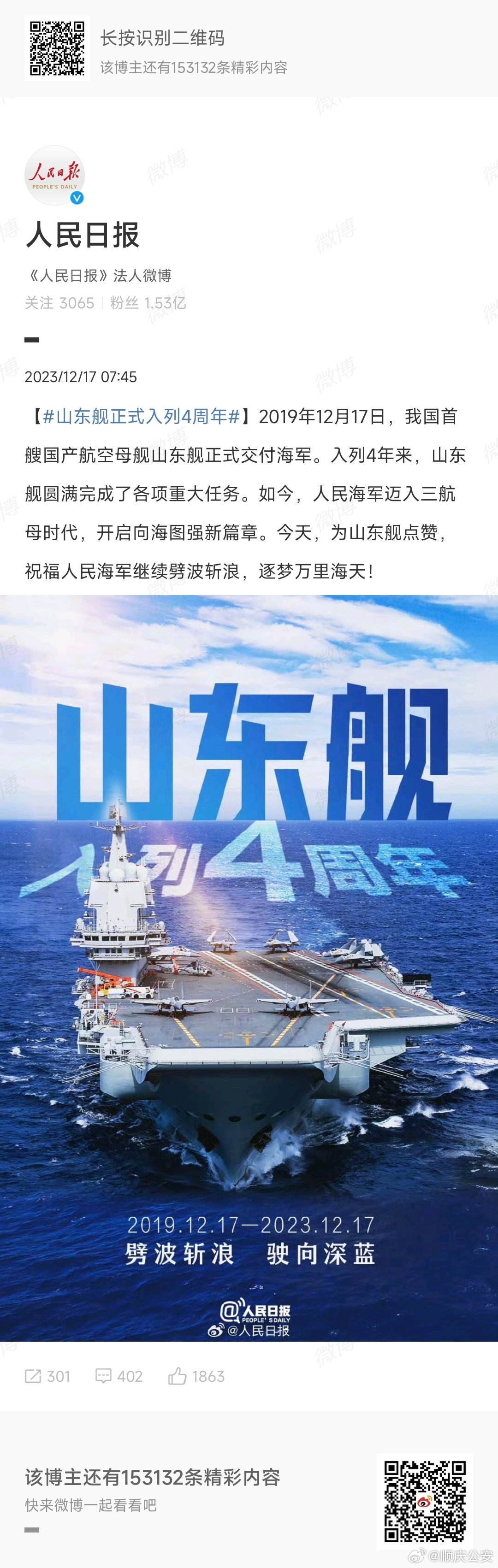 航母山东舰，承载荣耀与梦想的庞大舰队，山东舰航母，荣耀与梦想的庞大舰队承载者