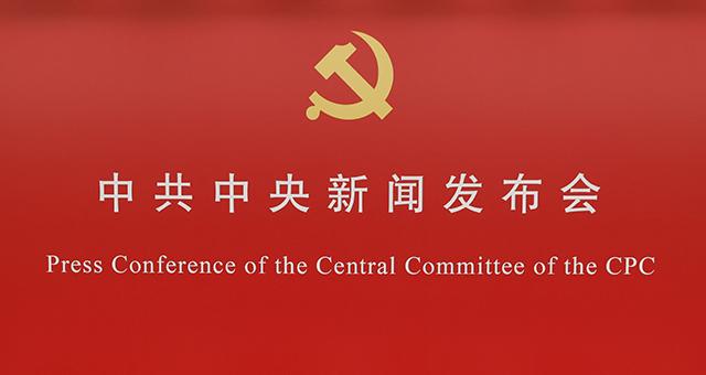 解读党的二十届一中全会精神,新闻发布会全面介绍与分析,全面解读党的二十届一中全会精神,新闻发布会深度剖析与介绍