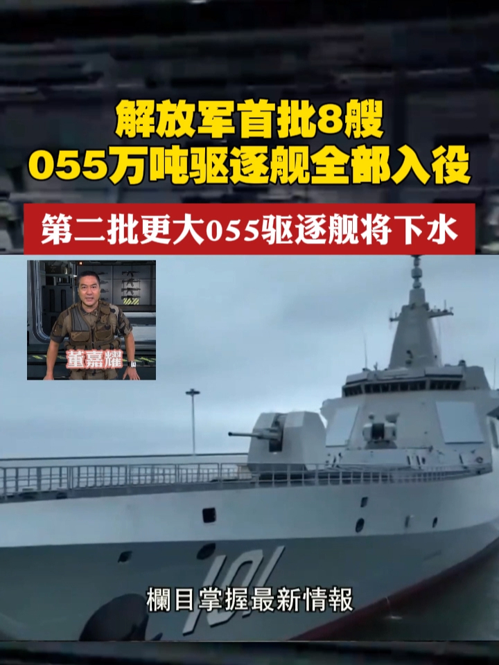 大驱055最新进展,中国海军新一代防空驱逐舰的崭新面貌,中国海军新一代防空驱逐舰大驱055最新进展揭秘其崭新面貌