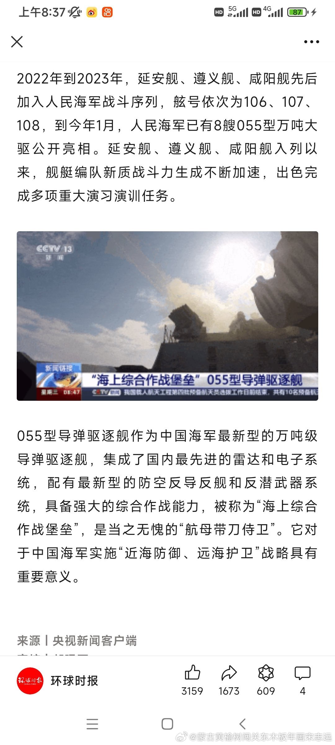 大驱055最新进展,中国海军新一代防空驱逐舰的崭新面貌,中国海军新一代防空驱逐舰大驱055最新进展揭秘其崭新面貌