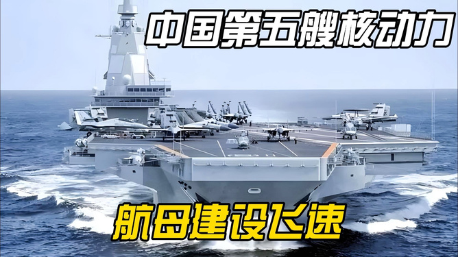 第五艘航母最新进展,中国海军迈向深蓝的战略步伐,中国海军第五艘航母最新进展揭示战略步伐迈向深蓝