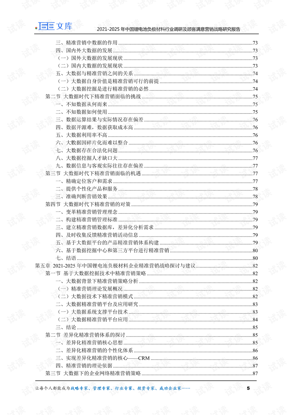 迈向未来的关键资源，2025精准资料免费大全，迈向未来的关键资源，2025精准资料免费大全手册