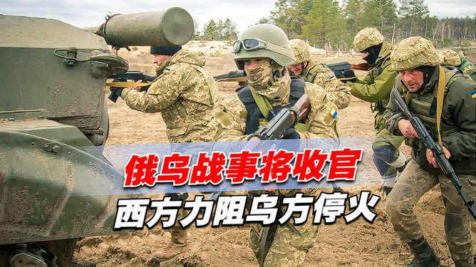 俄乌战争的现状与前景,停火的曙光还是战争的阴霾?,俄乌战争现状,停火的曙光还是战争的阴霾?