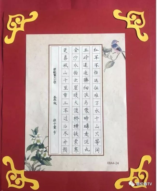 纪念抗美援朝七十周年的硬笔书法，抗美援朝七十周年硬笔书法纪念展