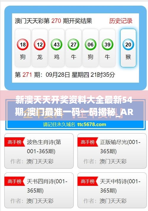 新澳现场开奖结果查询，便捷、透明与安全的彩票体验，新澳彩票开奖结果查询，便捷、透明、安全的彩票体验之旅