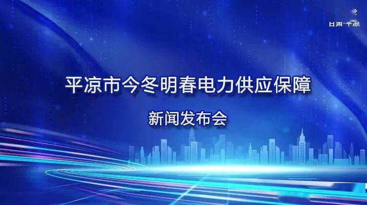 新闻发布会直播