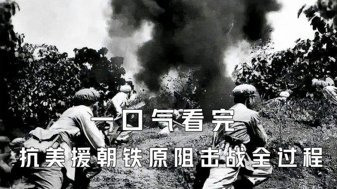 铁原阻击战电影完整版,历史与战争的震撼重现,铁原阻击战电影,历史与战争的震撼重现完整版