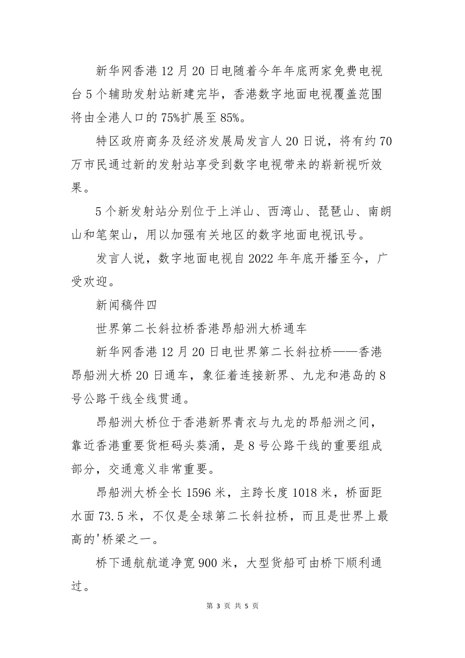 最新的新闻播报稿件，科技创新引领未来社会变革，科技创新驱动未来社会变革