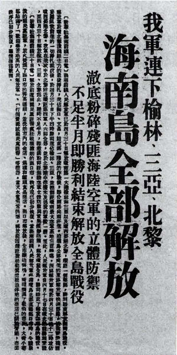 海南岛解放之战,英勇无畏的解放军战士铸就辉煌胜利,海南岛解放之战,英勇解放军战士铸就辉煌胜利