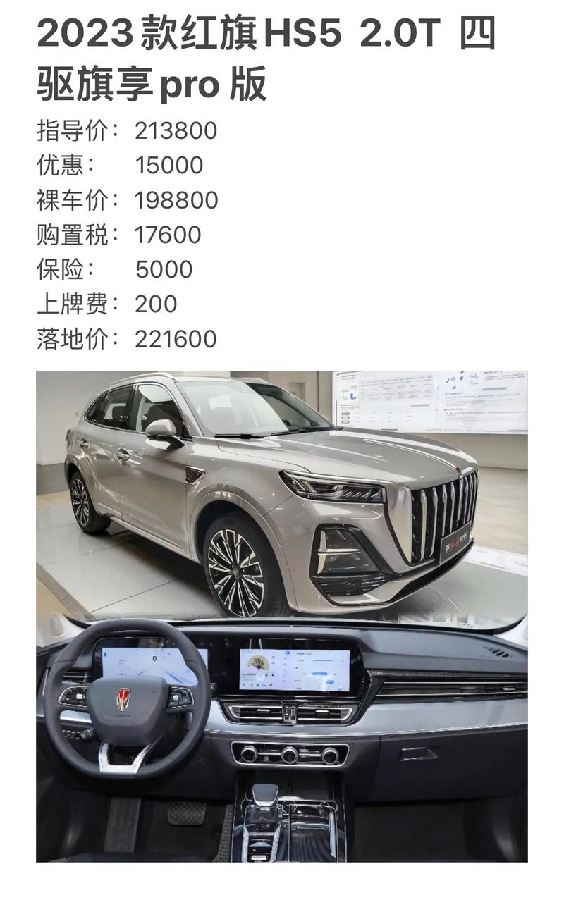 红旗H5 2023款落地价详解，红旗H5 2023款落地价全面解析