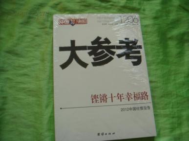 大参考民间智库手机版与太牢，连接智慧与决策的关键纽带，大参考民间智库手机版，智慧与决策的关键纽带连接太牢