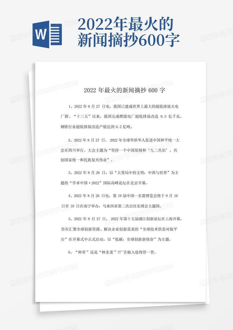 今日新闻摘抄十条，今日新闻精选十条摘要