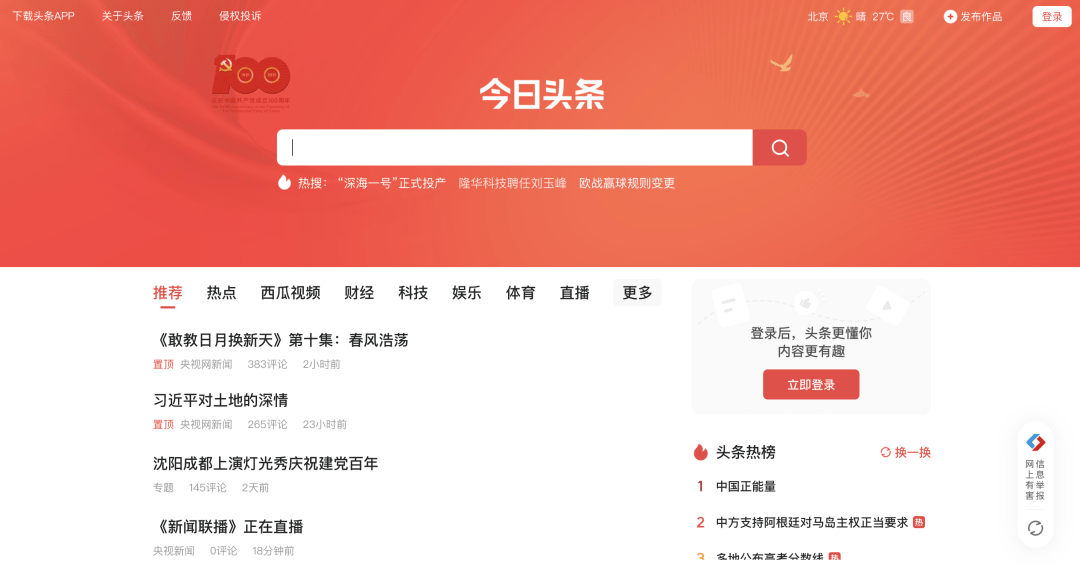 今日头条新闻网首页,探索新闻资讯的门户,今日头条新闻网首页,探索新闻资讯的第一门户