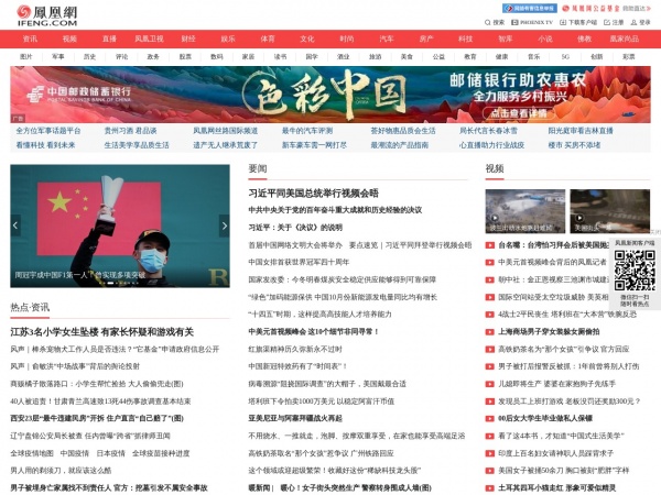 凤凰网新闻首页删除，背后的原因与影响分析，凤凰网新闻首页删除背后的原因及其影响分析