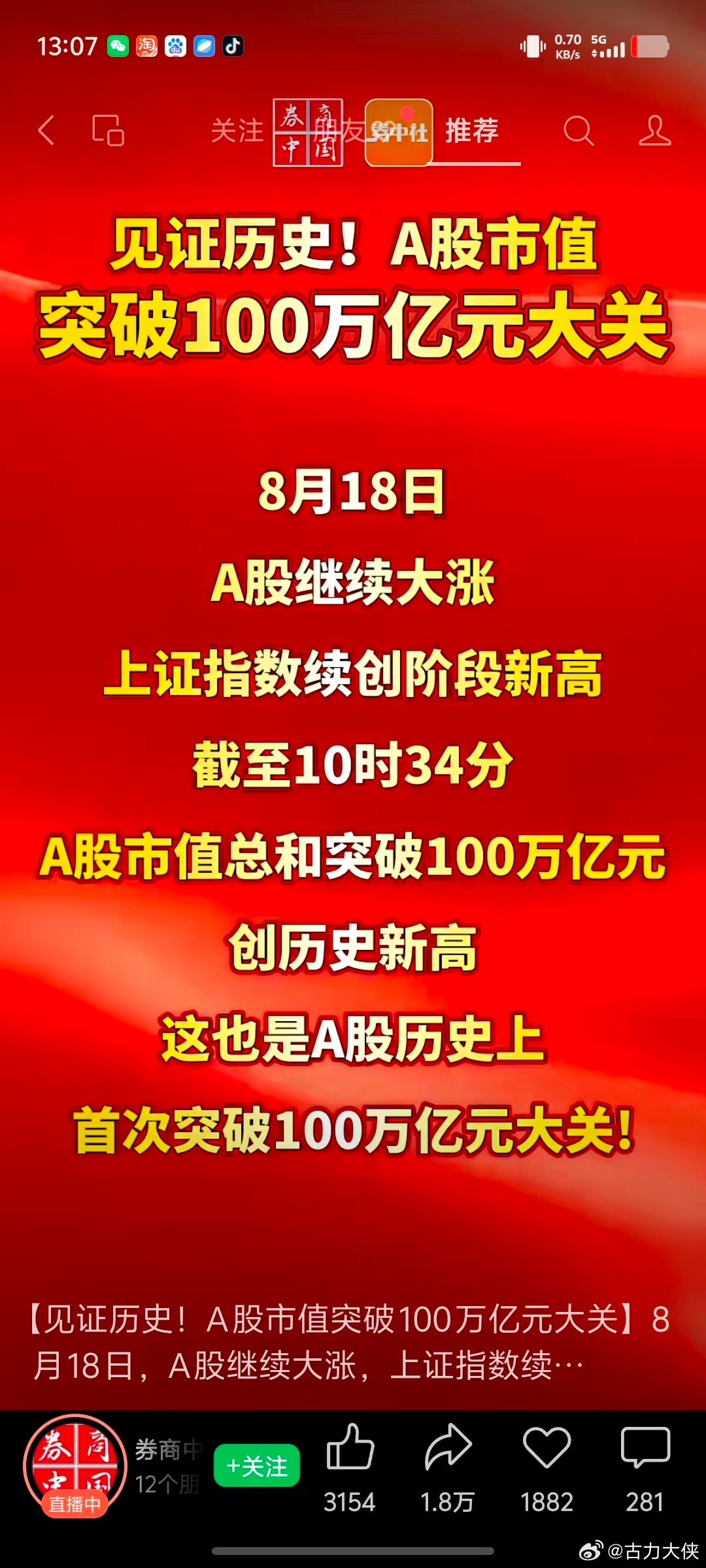 今天A股创造了这些历史，回顾与前瞻，A股历史回顾与前瞻，今日创造的新里程碑