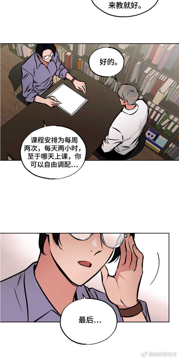家教老师免费版第24话，探索知识海洋的旅程，家教老师免费版第24话，知识海洋的探险之旅