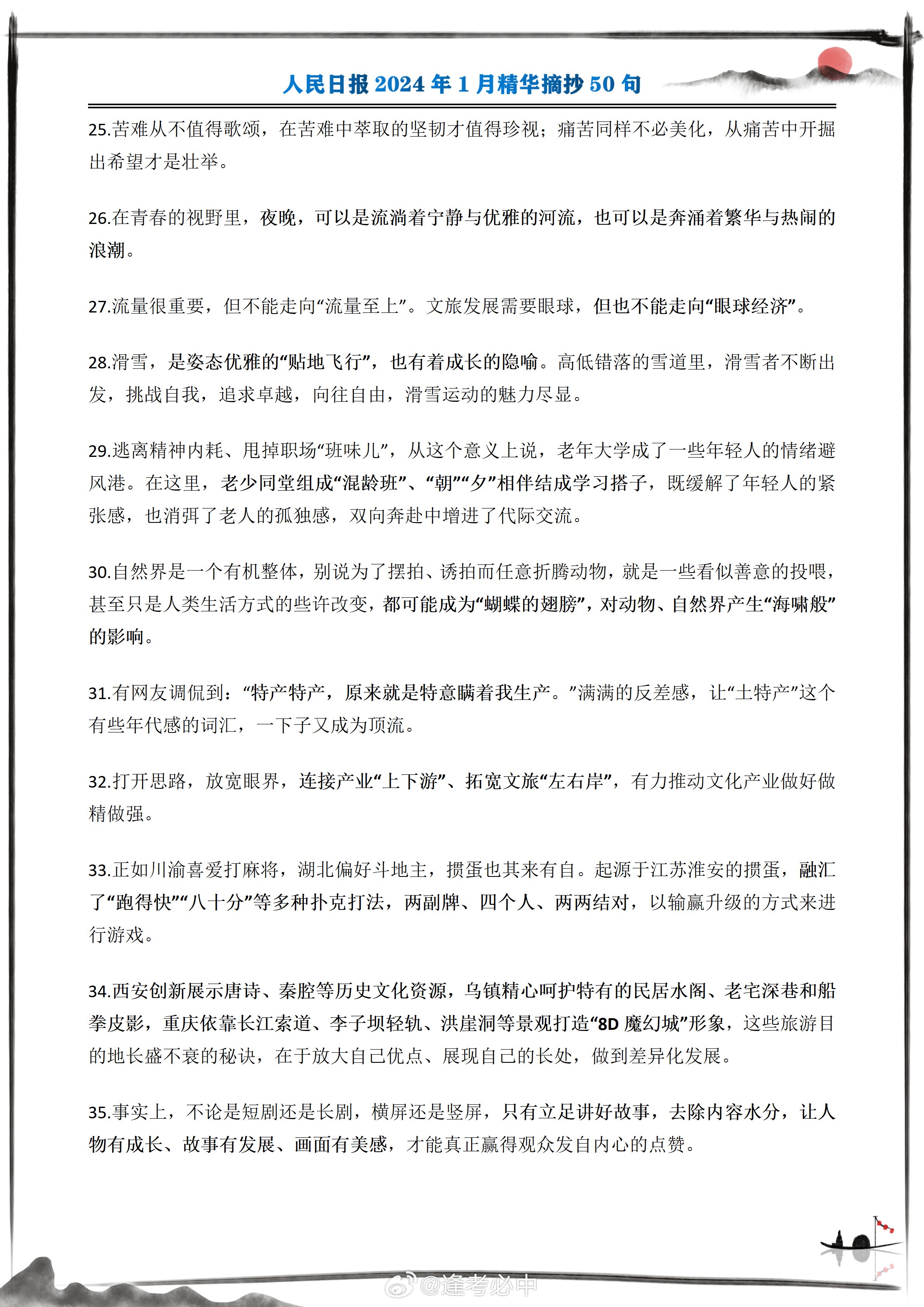 新闻热点摘要