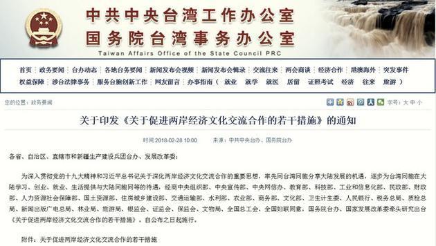 台湾的最新政策，深化交流，促进发展，台湾深化交流促进发展新政策