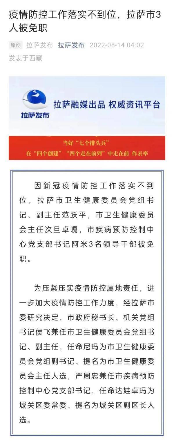 拉萨市最新任免名单公布，领导层调整展现新气象，拉萨市领导层调整名单公布，新气象展现引领未来