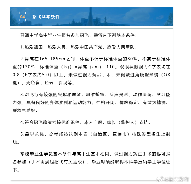 飞行员的报考条件，飞行员报考条件概述