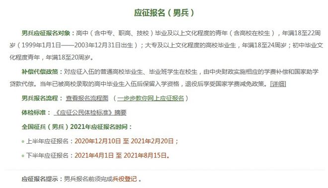 征兵网2021年报名入口，开启你的军旅之梦，2021年征兵网报名入口开启，实现军旅梦想从这里开始
