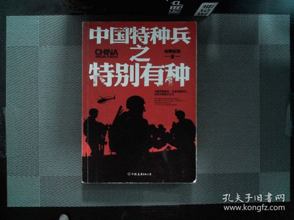 中国特种兵之特别有种，热血传奇的百度网盘呈现，中国特种兵之热血传奇，特别有种的百度网盘呈现