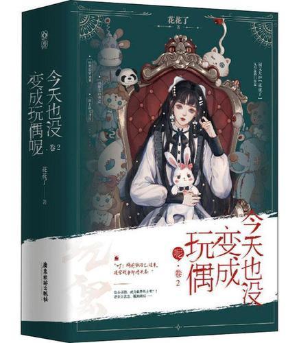 今天也没有变成玩偶，人与自我掌控的力量，人与自我掌控的力量，拒绝玩偶命运的一天