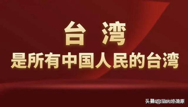 台海局势