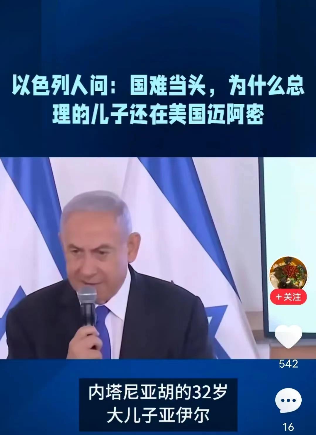以色列震怒美国，两国关系的波折与影响，以色列与美国关系波折引发震动，两国关系波折及其影响分析