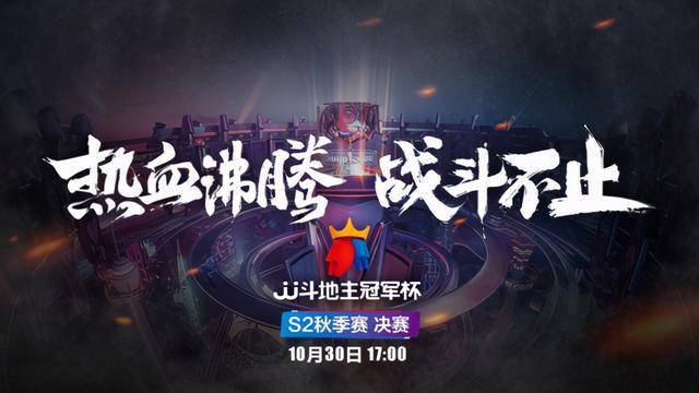 斗地主冠军杯S7季前赛开战——热血竞技，荣耀启航，斗地主冠军杯S7季前赛热血开战，荣耀竞技之旅启航