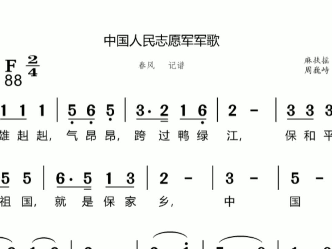 中国人民志愿军军歌