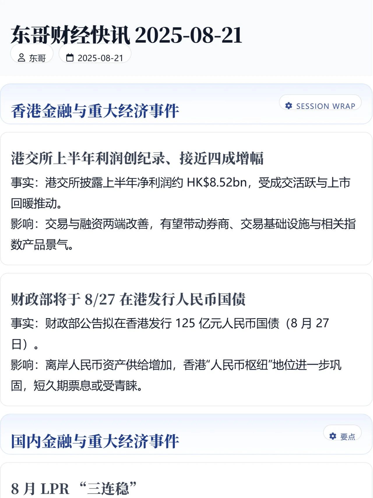 最新财经快讯概览，全球经济动态与市场趋势分析，全球经济动态与市场趋势深度解析，最新财经快讯概览