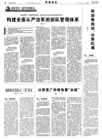 部队管理，依法从严，确保纪律之治，部队管理，依法从严，强化纪律之治