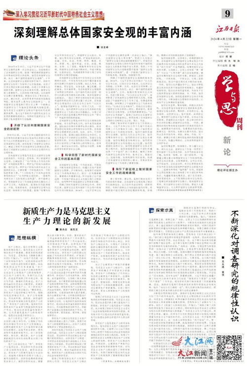 2024年政治新闻摘要与趋势分析，2024年政治新闻摘要与趋势深度解析