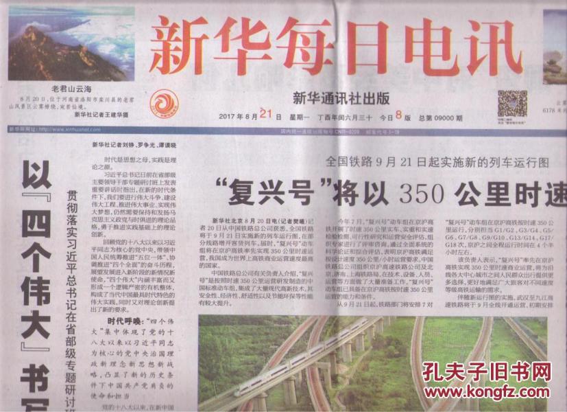 新华每日电讯电子版，信息时代下的新闻阅读新模式，信息时代下的新闻阅读新模式，新华每日电讯电子版