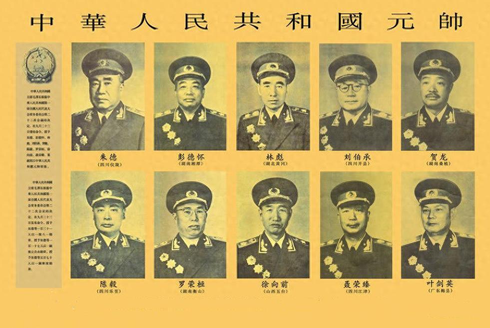 十大元帅谁的结局最好，历史的回顾与评析，历史的回顾与评析，十大元帅谁的结局最佳
