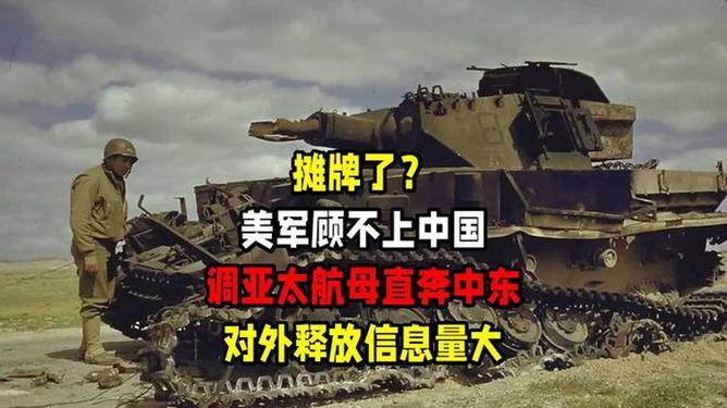 美军再顾不上中国，全球战略调整下的新视角，美军全球战略调整下的新视角，聚焦非中国因素考量