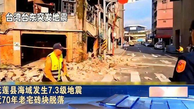 台湾突发地震了吗？——解析地震事件及其影响，台湾地震事件解析及其影响探讨