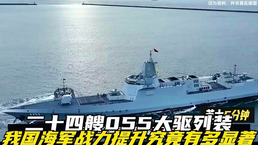 我国有多少艘055型驱逐舰，探索大国海军的骄傲，中国海军骄傲，揭秘055型驱逐舰数量，探索大国海军力量