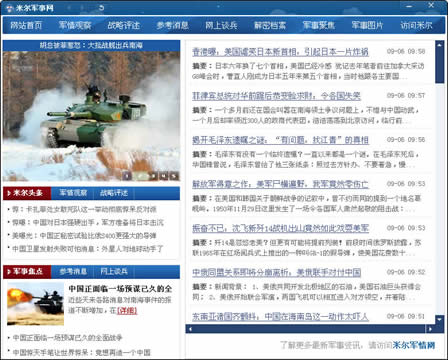 米尔军事网手机版下载指南，米尔军事网手机版下载攻略