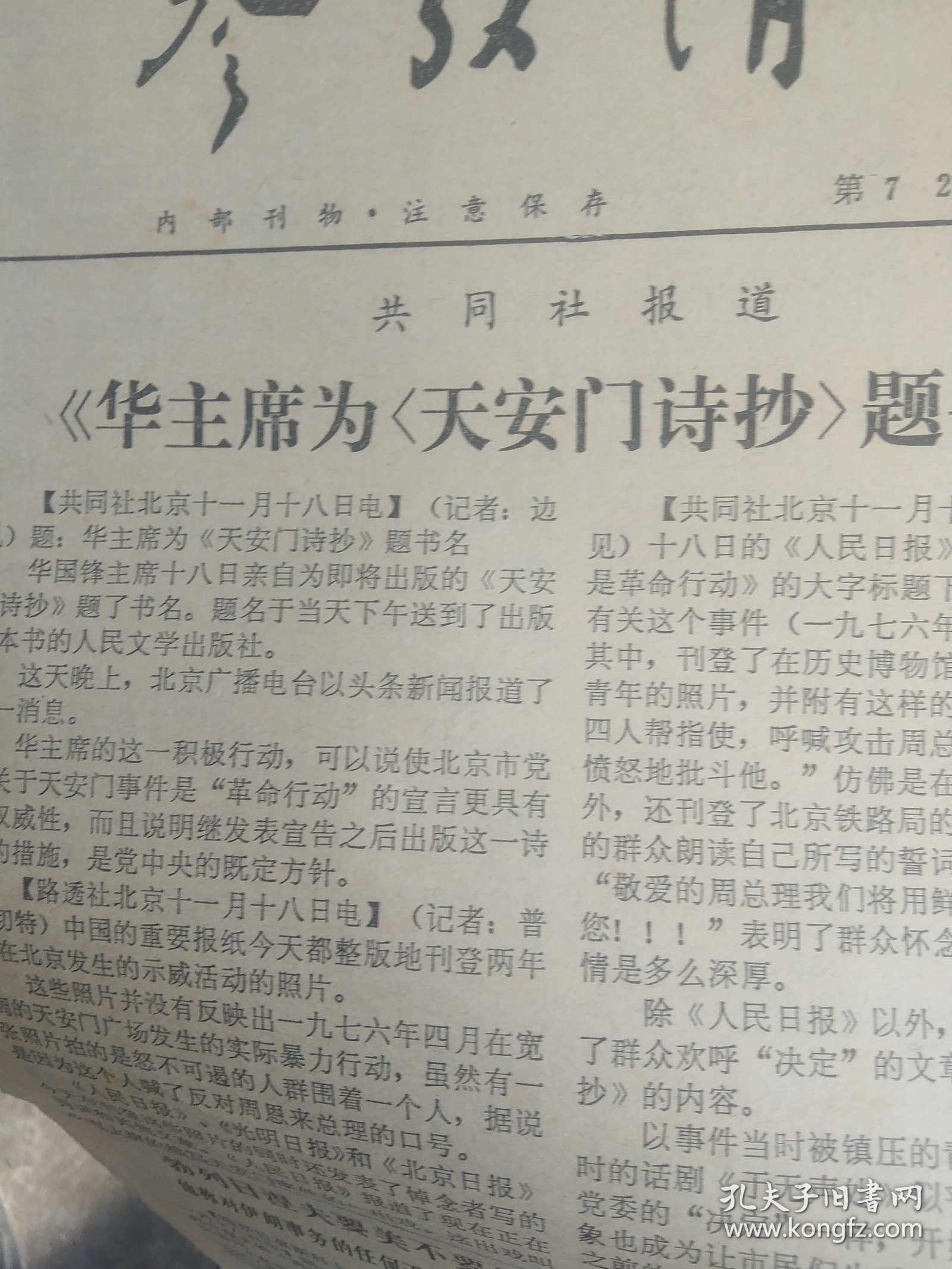 时代变迁