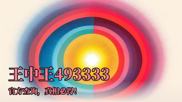 六令彩王中王一肖中特的奥秘与探索,六令彩王中王一肖中特的奥秘探索之旅