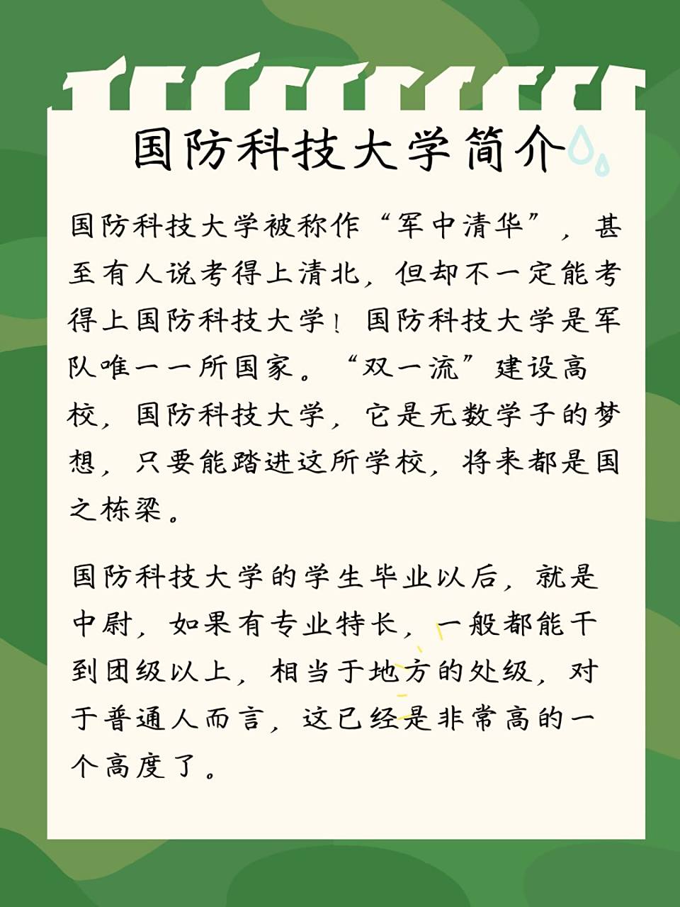 国防科技大学之优秀所在,国防科技大学,优秀之所在