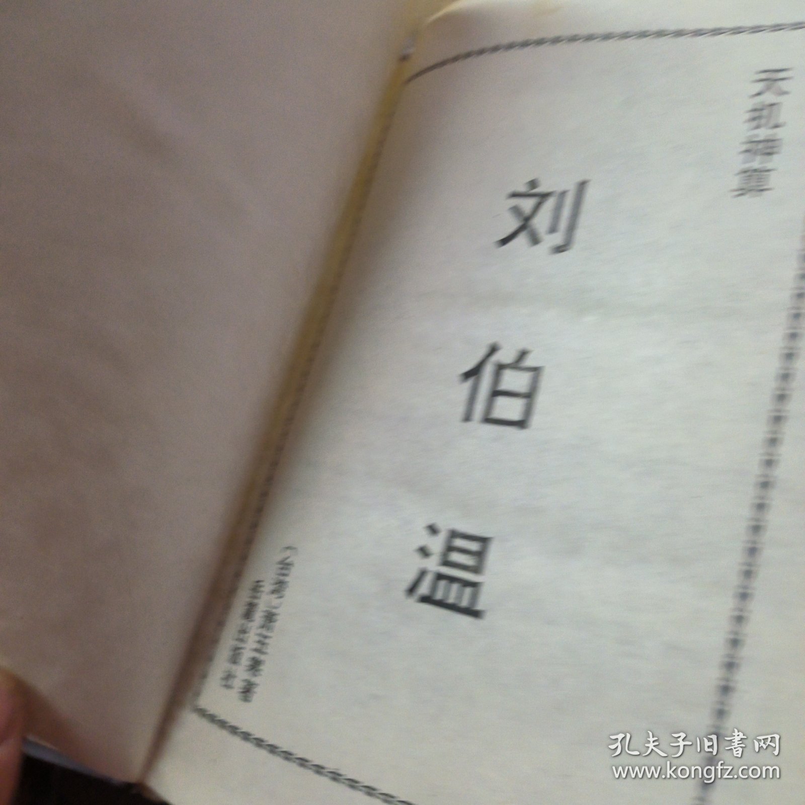 刘伯温白小姐一马一肖中的传奇故事,刘伯温白小姐一马一肖传奇故事揭秘